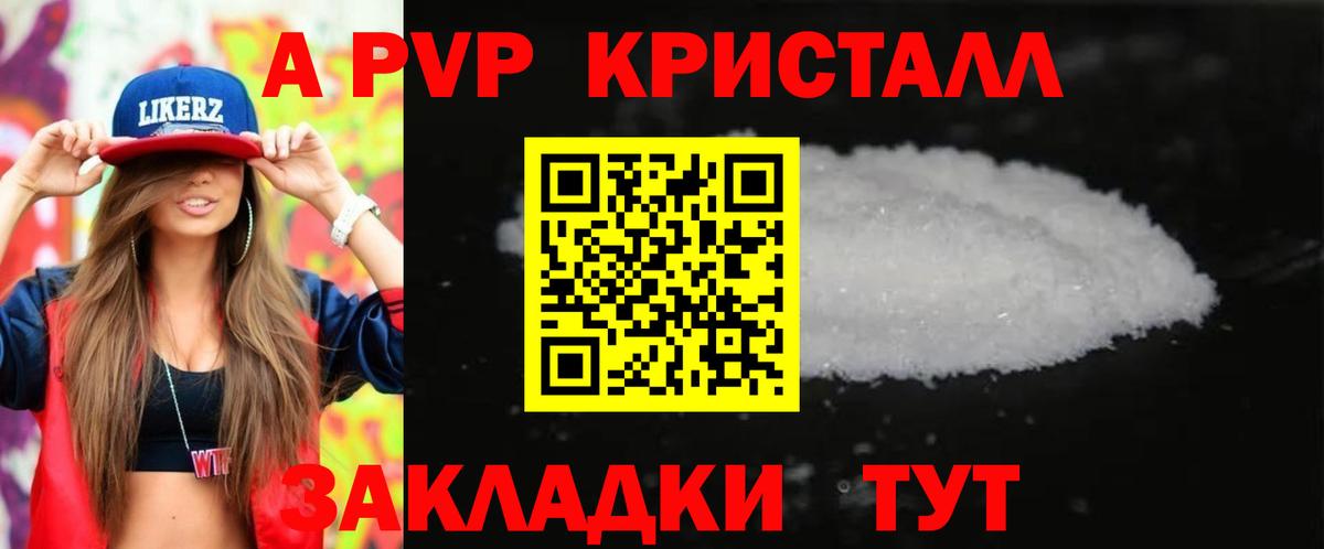Alpha-PVP  Альфа ПВП Crystall  A PVP VHQ  Вход с VPN  Полысаево 