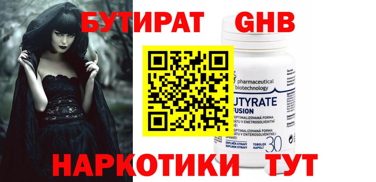 Полысаево  БУТИРАТ бутандиол  Вход с VPN 