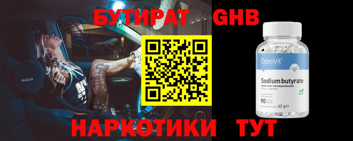 БУТИРАТ бутик Полысаево