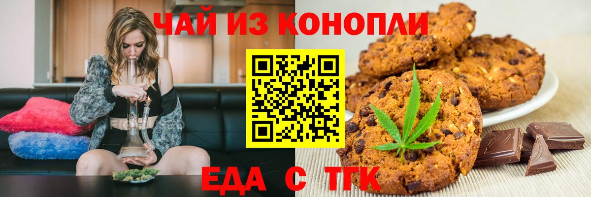 Полысаево  Печенье с ТГК марихуана  Вход с VPN 
