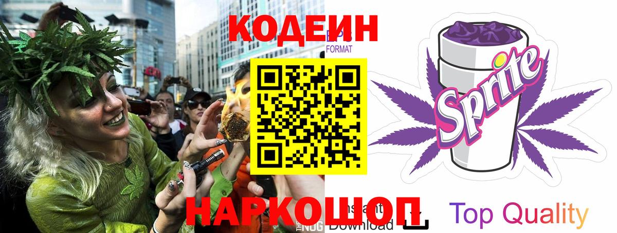 Кодеиновый сироп Lean Purple Drank  Codein Purple Drank  Полысаево  Вход с VPN 