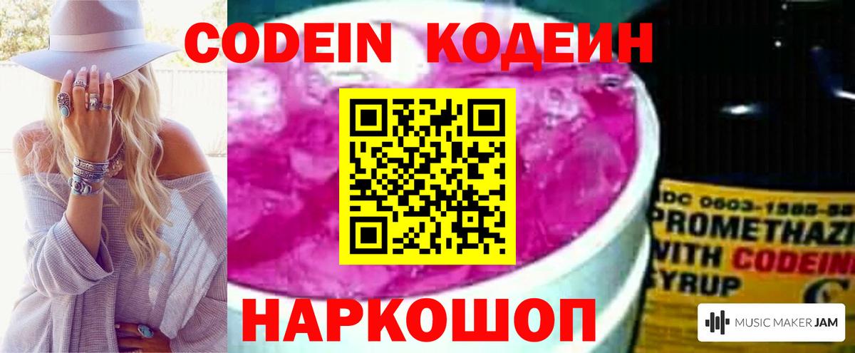 Кодеиновый сироп Lean Purple Drank Полысаево