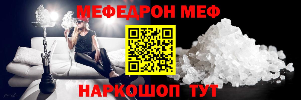 Меф  МЯУ-МЯУ  Вход с VPN  МЕФ VHQ  Меф мука  Полысаево 