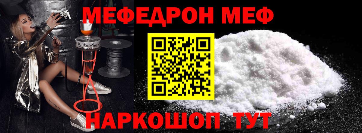 Меф  Полысаево