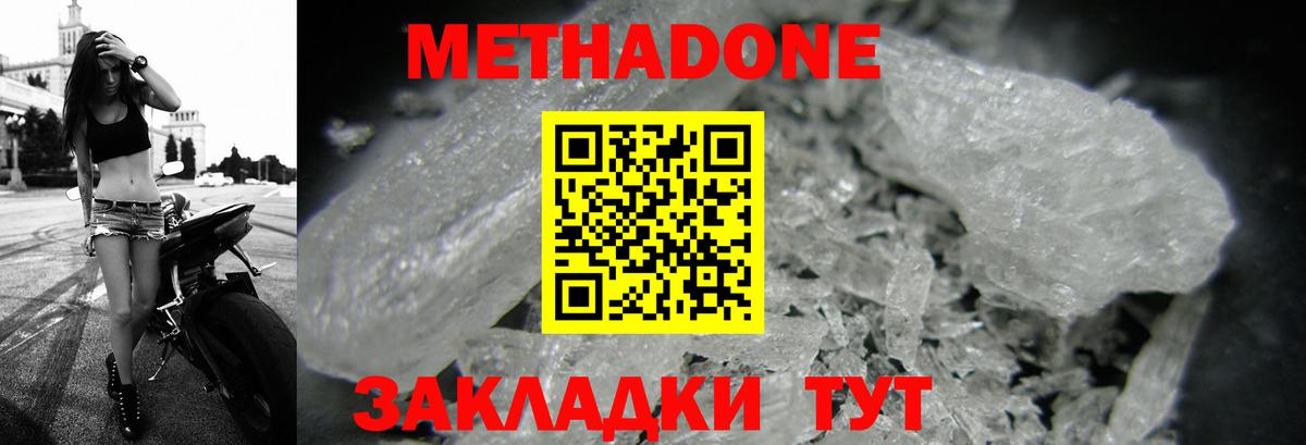 МЕТАДОН мёд Полысаево