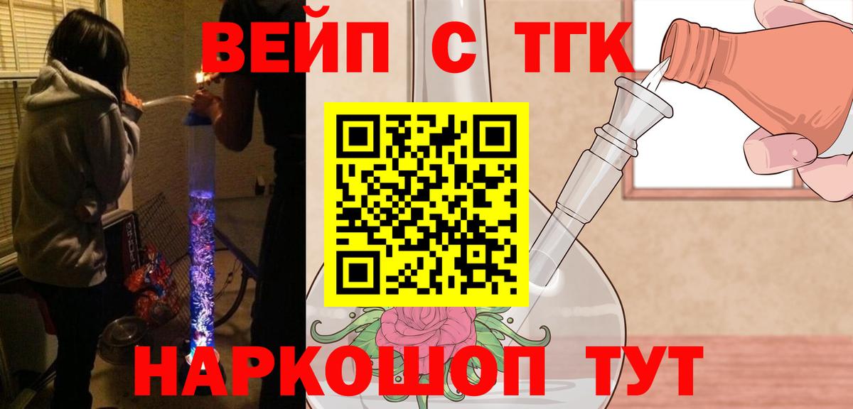 Дистиллят ТГК вейп с тгк Полысаево